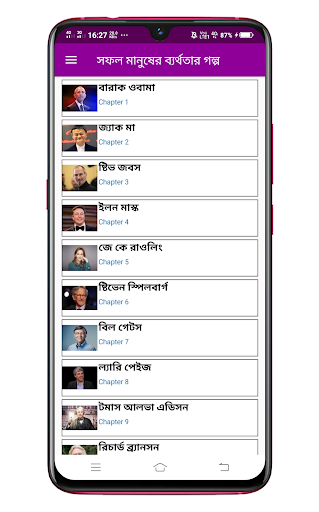 Android application সফল মানুষের ব্যর্থতার গল্প screenshort