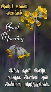 1000+Tamil Good Morning Quotes