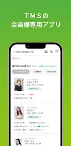 TMSメンバーズネット - Apps on Google Play