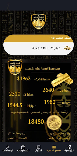 شعبة الذهب Screen 2