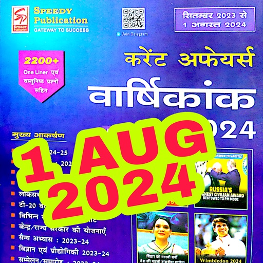 Speedy Current Affair Aug 2024 logo