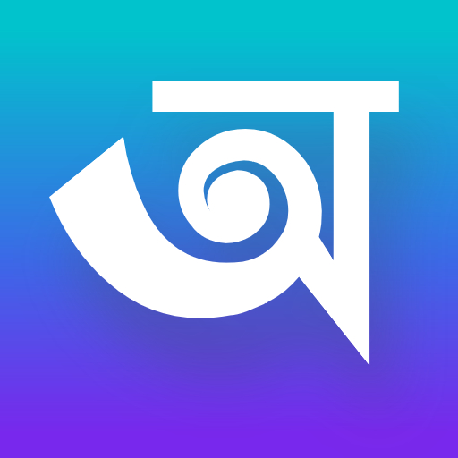 ছবিতে বাংলা লিখন - অনুলিপি - AppWisp.com