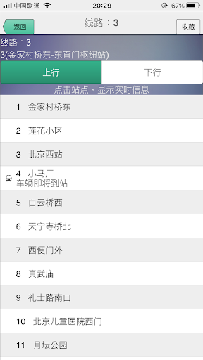 Android application 北京公交-实时版 screenshort