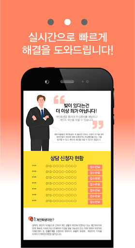 개인회생대출 - 개인파산 신청자격 조회 자가진단 Screen 3