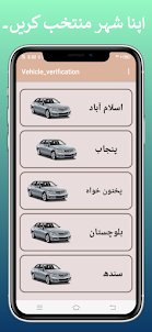 Vehicle verification Pakistan