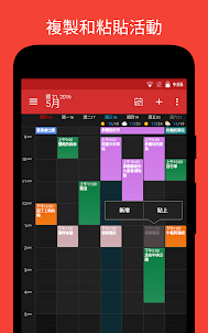 DigiCal+ 日曆 中文行事曆