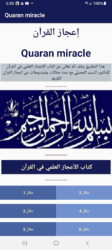 Android application Quaran miracle screenshort