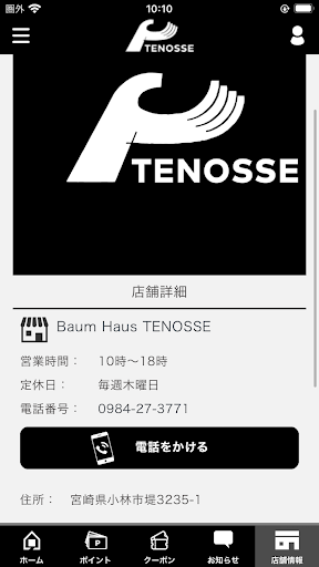 Baum Haus TENOSSE Screen 3