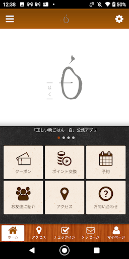 Android application 正しい晩ごはん　白 screenshort