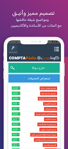 Comptapedia كونتابيديا Screen 3