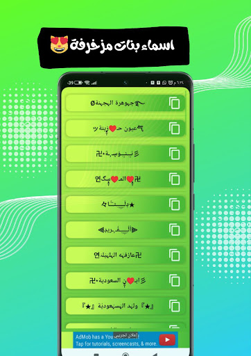 اسماء مزخرفة فخمة جاهزة لألعاب Screen 3