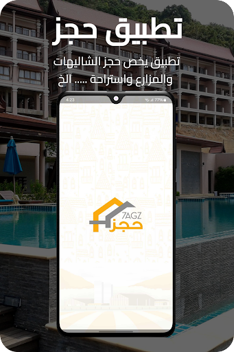 Android application 7agz - حجز screenshort