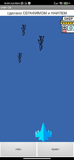 Android application самолётик вертолётик screenshort