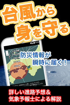 お天気JAPAN- 台風・キキクル・特別警報の天気予報アプリのおすすめ画像4