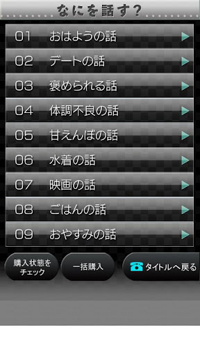 電愛 ～愛し合うアプリ おとなの恋人編～ Screenshot 2 - AppWisp.com
