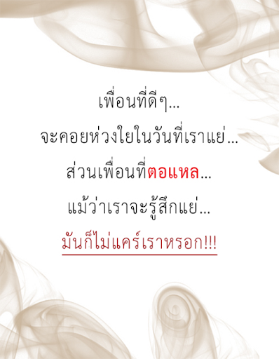 คำคมตอแหล โกหก Screen 2