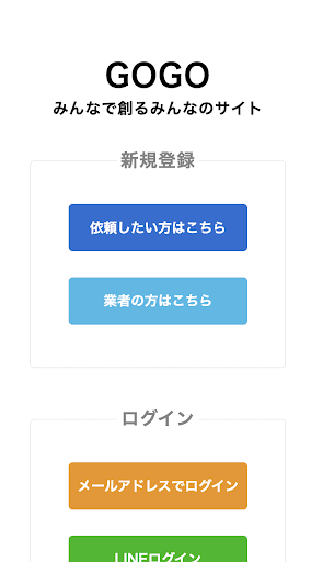 Android application GOGO screenshort