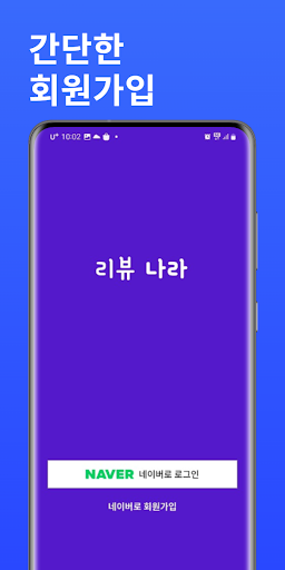 Android application 리뷰나라 - 가장 편한 리워드앱테크 screenshort
