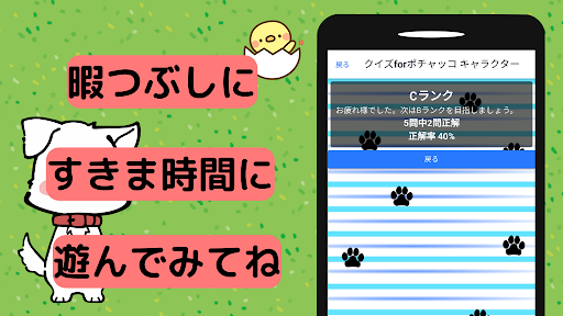 クイズforポチャッコ キャラクター Screen 3