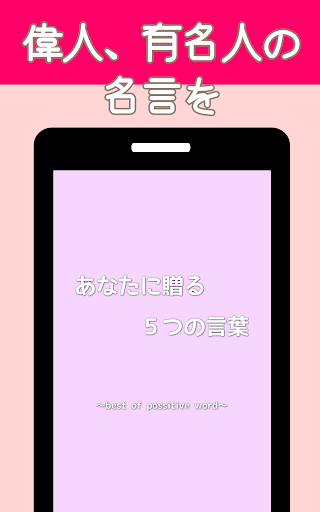 Android application あなたに贈る5つの言葉 screenshort
