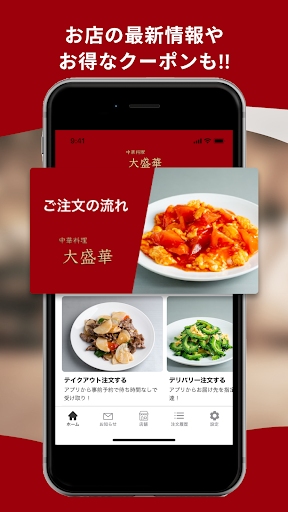大盛華｜公式モバイルオーダーアプリ Screen 3