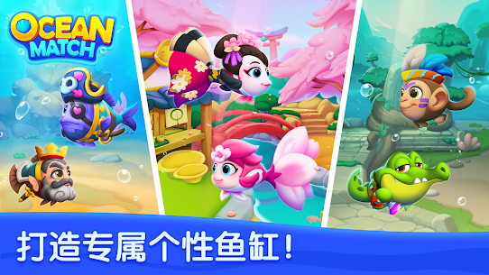 海底欢乐消 (Ocean Match) 3