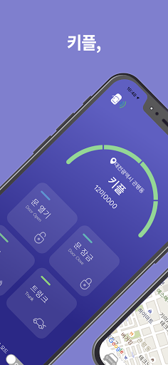 Android application 키플-디지털 키 screenshort