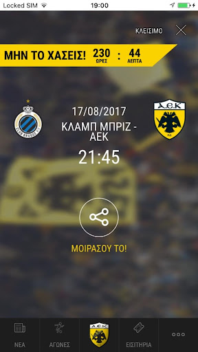 Android application My AEK - Official ΑΕΚ FC app screenshort