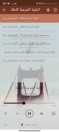 الرقية الشرعية بصوت فارس عباد Screen 3