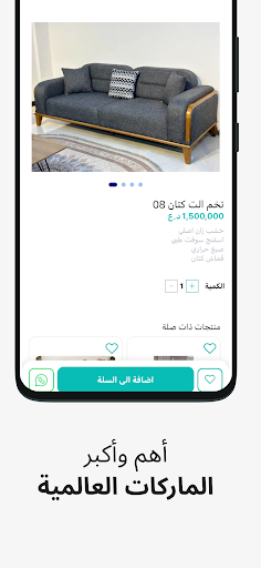 الارود للأثاث Screenshot 4 - AppWisp.com