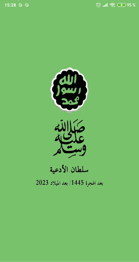 Android application سلطان الأدعية screenshort