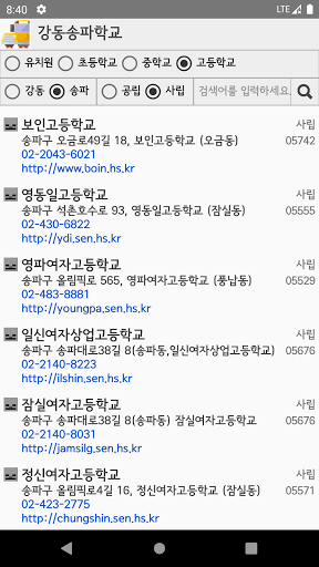 강동송파학교 Screen 2