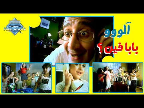 الو الو بابا فين 2023 بدون نت Screen 2