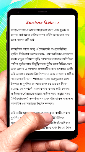 জাদুকর্ম, জ্যোতিষ ও দৈবকর্ম বই Screen 3