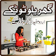 Urdu Gharelo Totkay Descarga en Windows