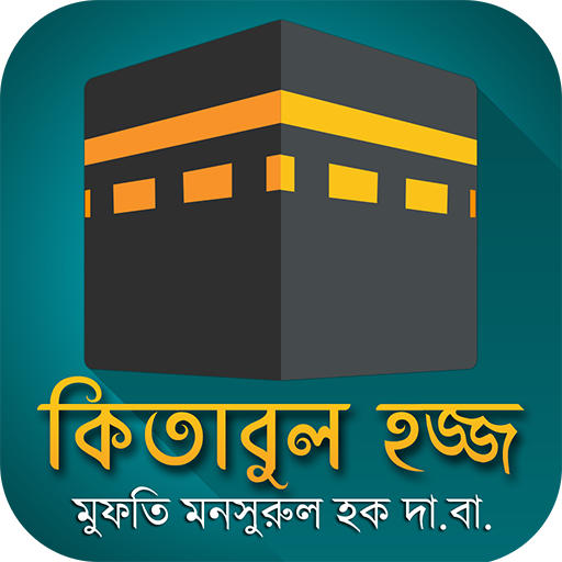 হজ্জ গাইড 1.9 Icon