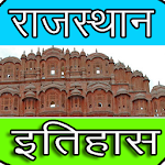 Cover Image of Télécharger Rajasthan History प्रश्नोत्तरी  APK