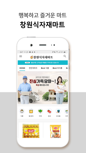 Android application 창원식자재마트 screenshort