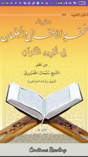 تحفة الأطفال والغلمان في تجويد