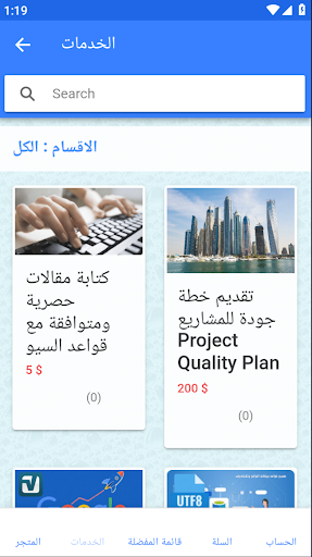 متجر الدعم والخدمات Screen 3