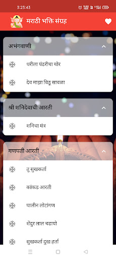 Marathi Bhakti Sanghra Screen 3