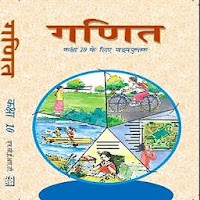 Class 10 Maths NCERT Book in Hindi Medium