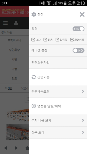 파티쇼 - partyshow Screen 2