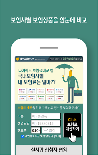 다이렉트 보험료비교 앱 Screen 2