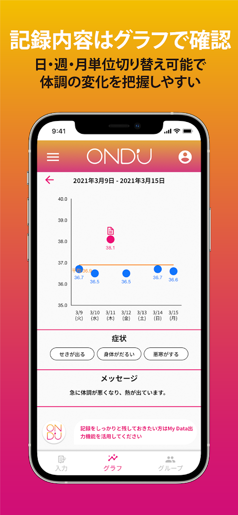 OND'U パナソニックの体温・体調管理アプリのおすすめ画像4