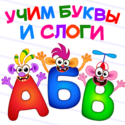 Bini СУПЕР АЗБУКА Учим буквы и алфавит для малышей