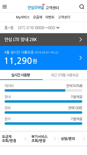 에스원 안심모바일 고객센터 Screen 3