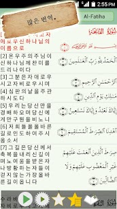 꾸란 한국의  아잔 기도 시간 알람 القرآن 라마단 7.3.7 2