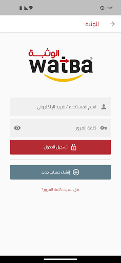 الوثبة (عميل) Screen 3