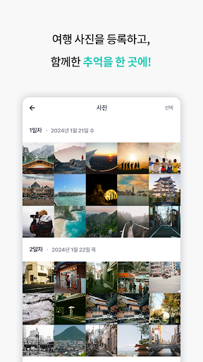 트랩플랜 – 같이 만드는 여행 여행계획 여행일정